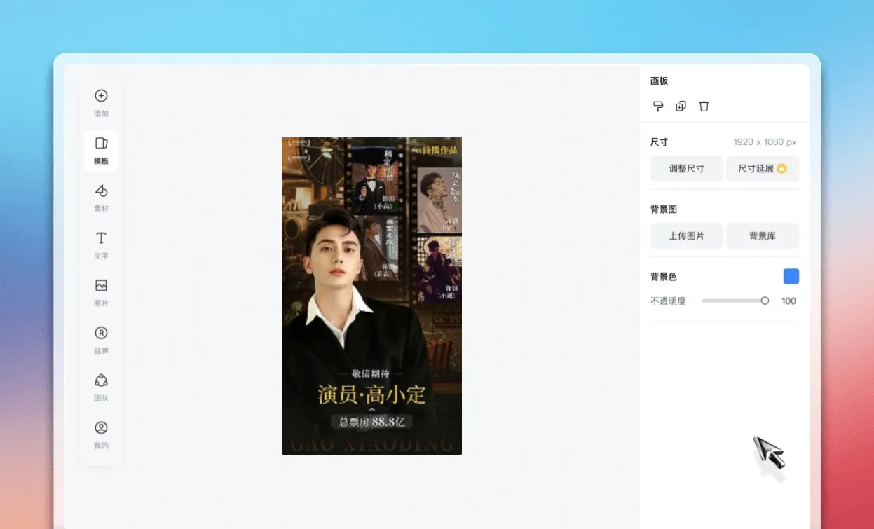 编辑电影海报