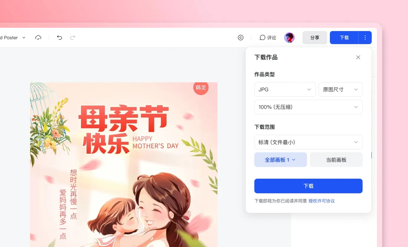 下载/分享母亲节图片