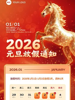 元旦放假通知