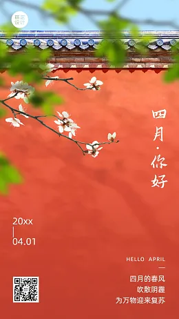 4月，你好