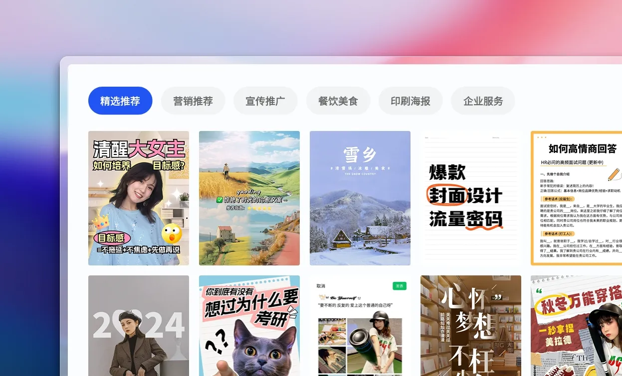 选择小红书图片模板