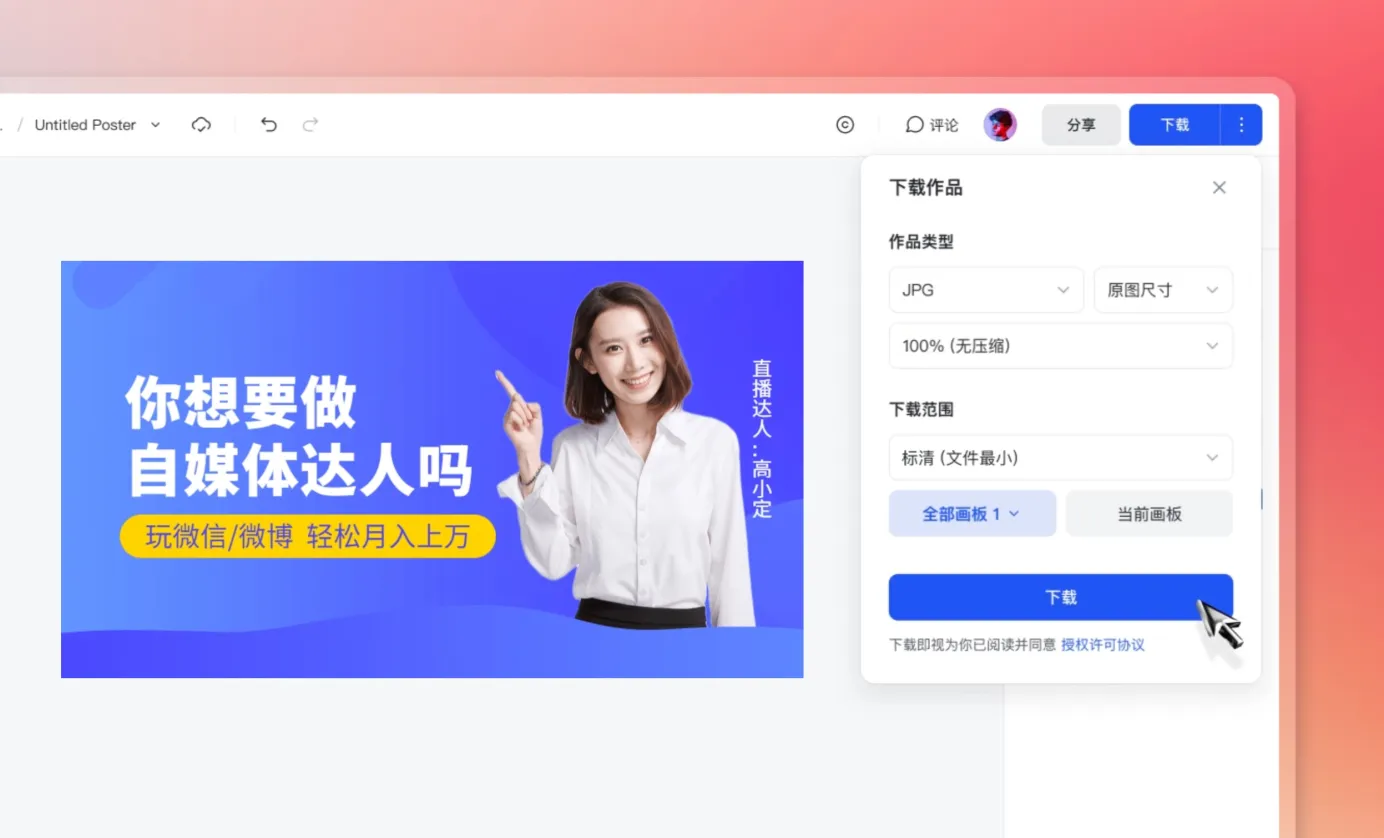 下载/分享新媒体配图