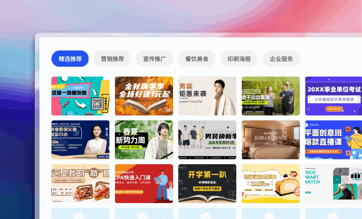 选择广告图模板