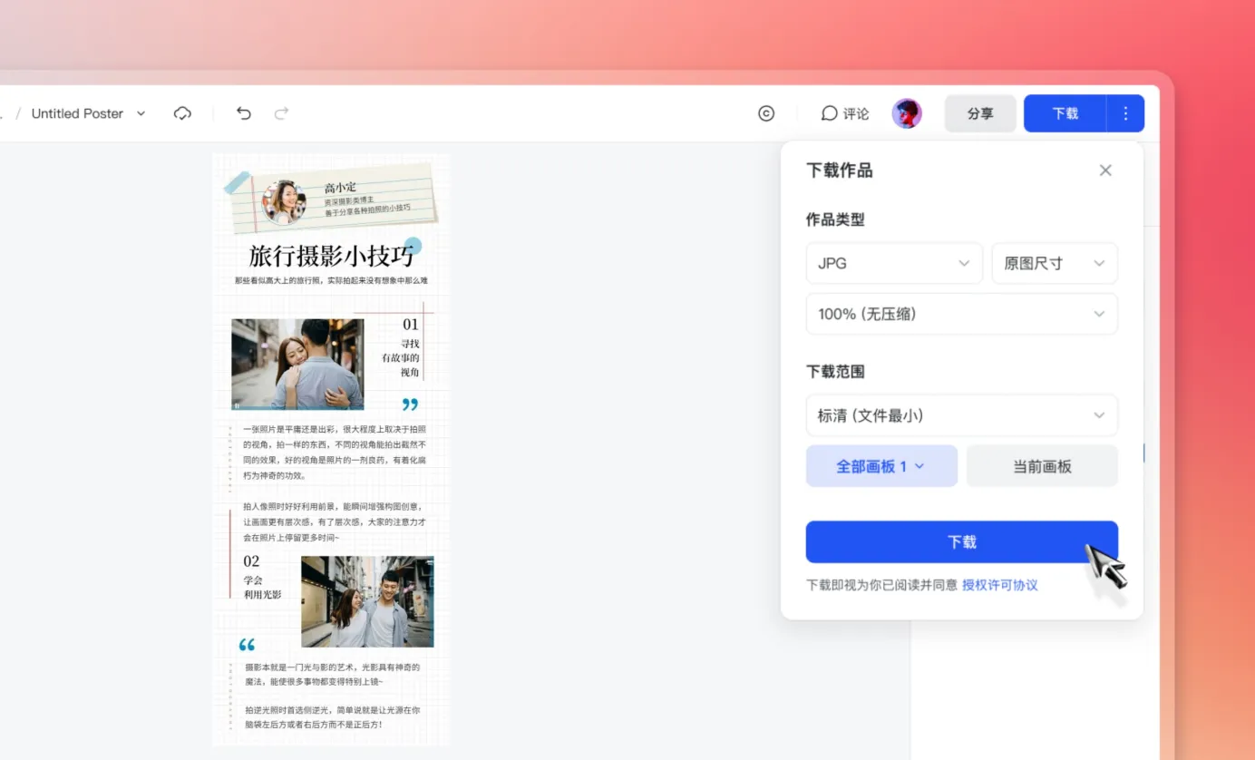 下载/分享推文配图