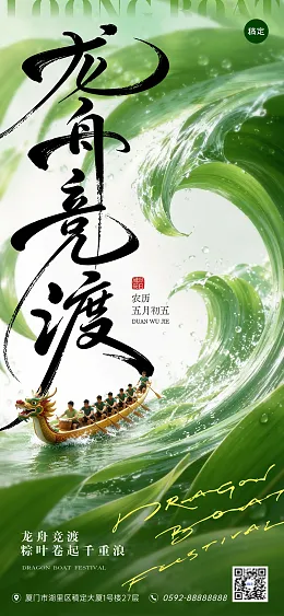 端午祝福