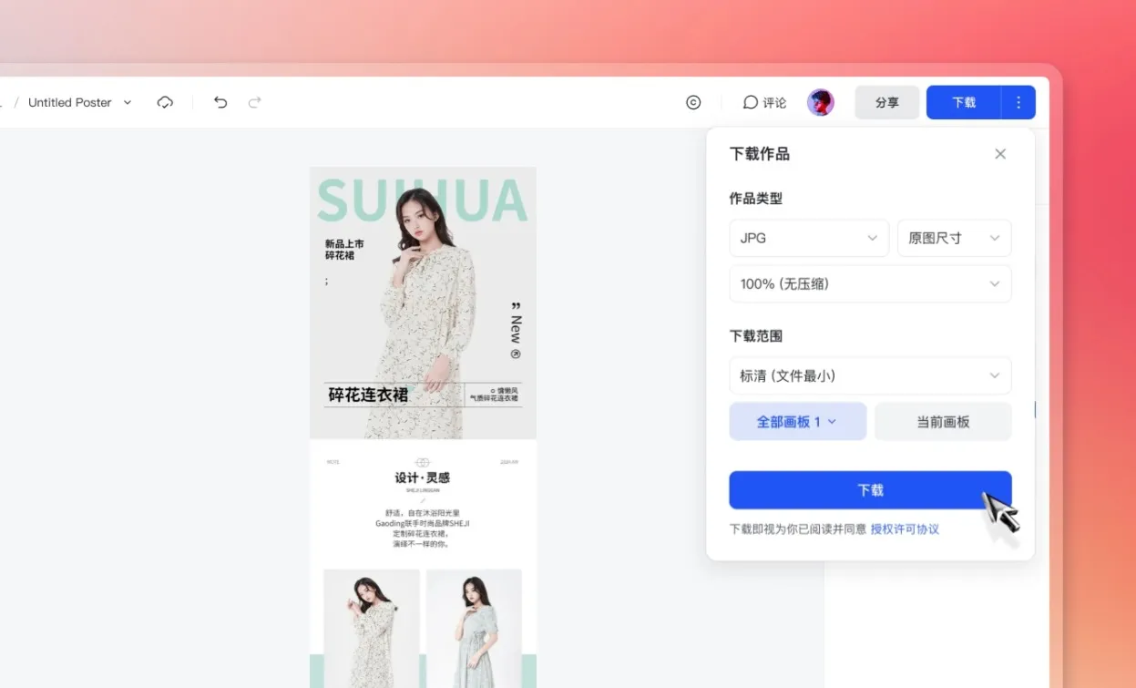 下载/分享电商详情页