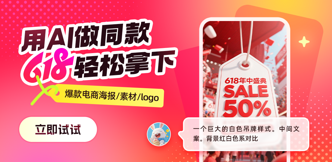 web热门功能模块 AI做同款618