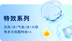 特效系列