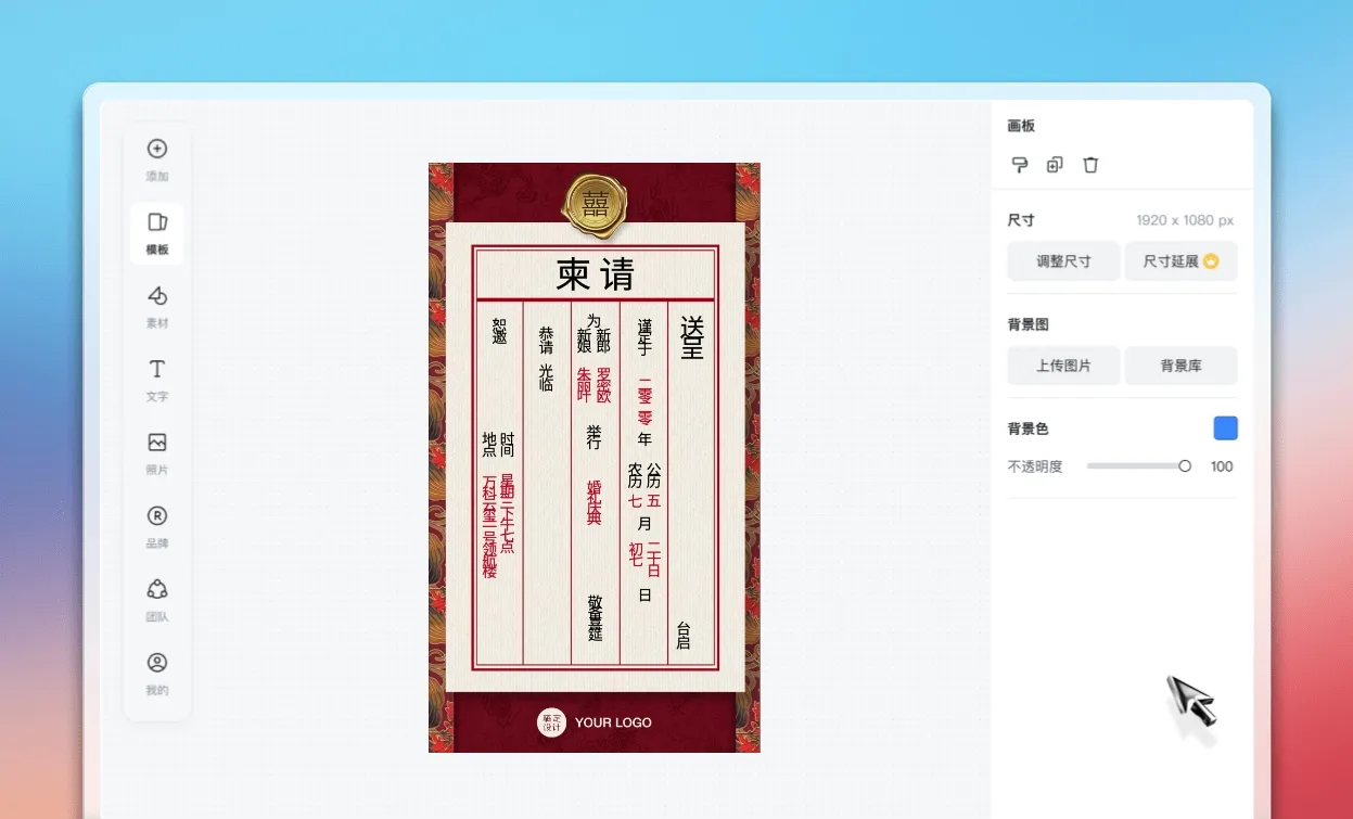 请柬_请柬设计_请柬模板_在线请柬设计制作工具