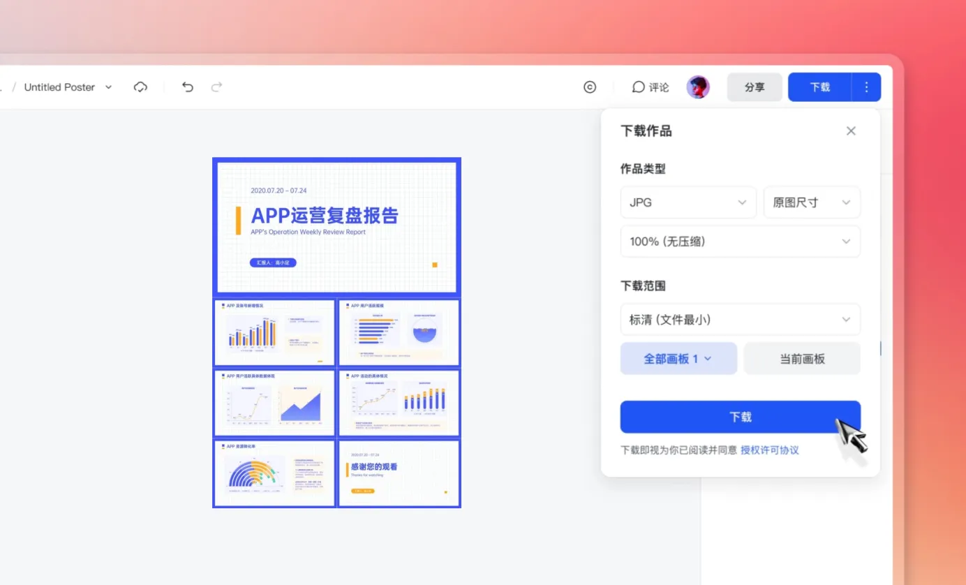 下载/分享数据报告