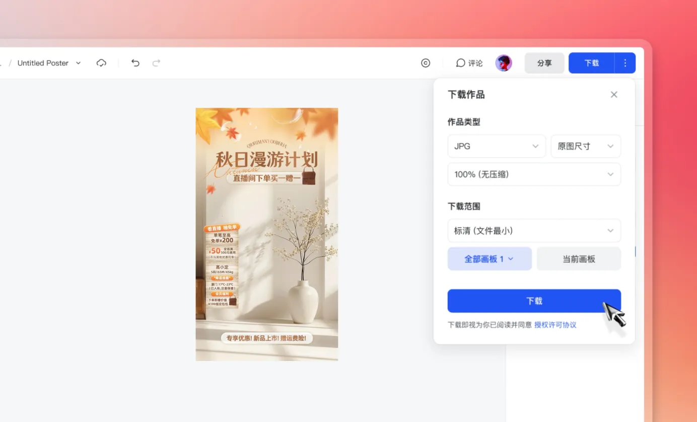 下载/分享直播装修设计