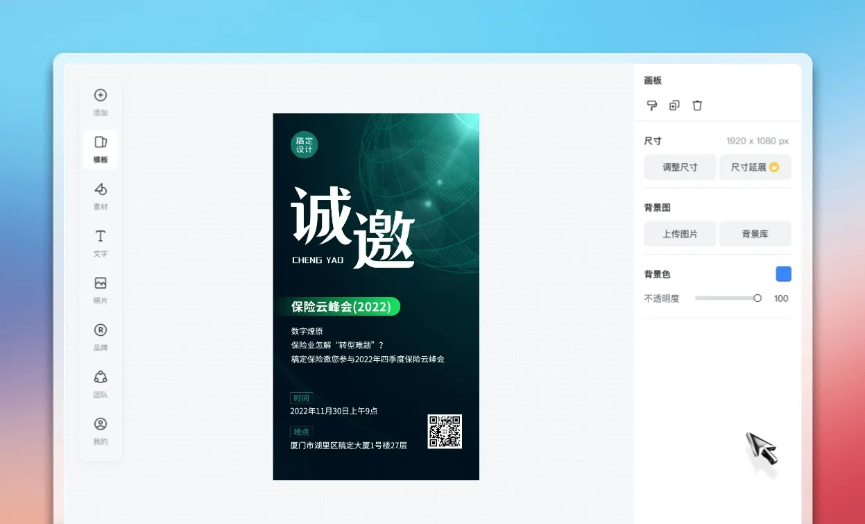 编辑活动邀请函