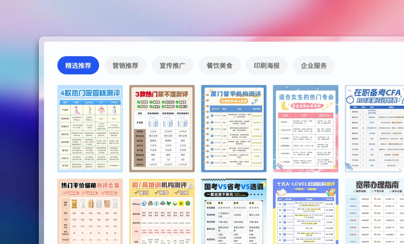 选择表格模板