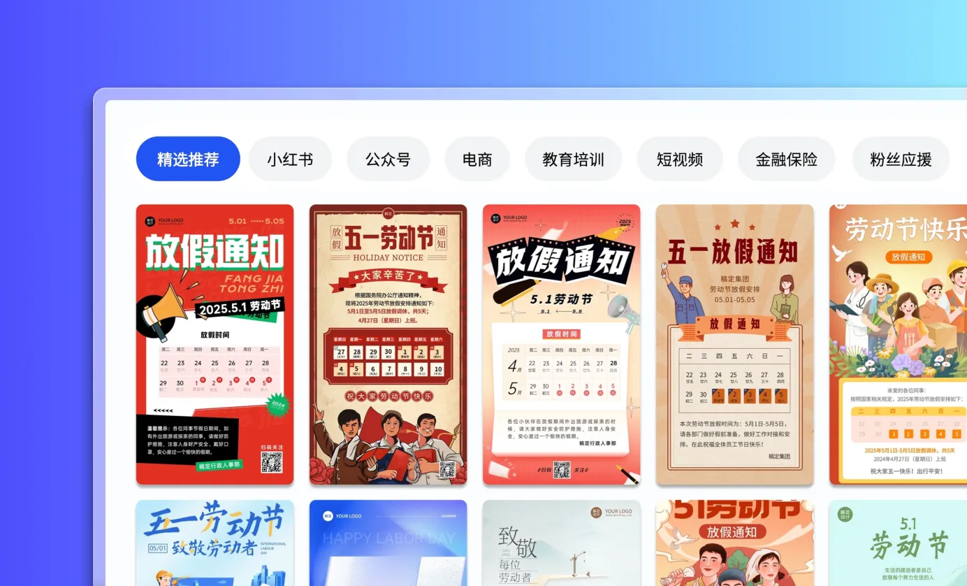 选择放假通知模板
