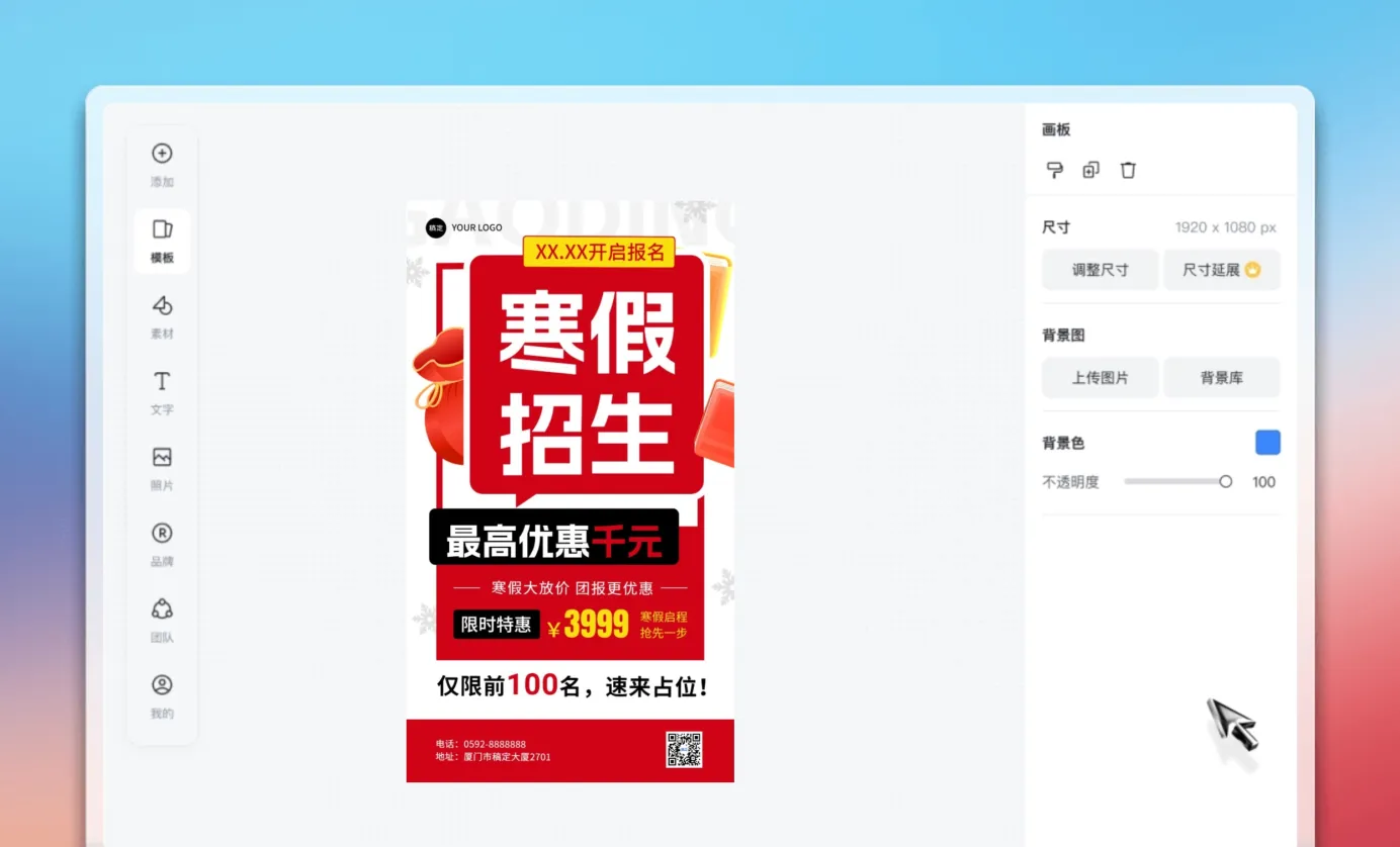 编辑文字海报
