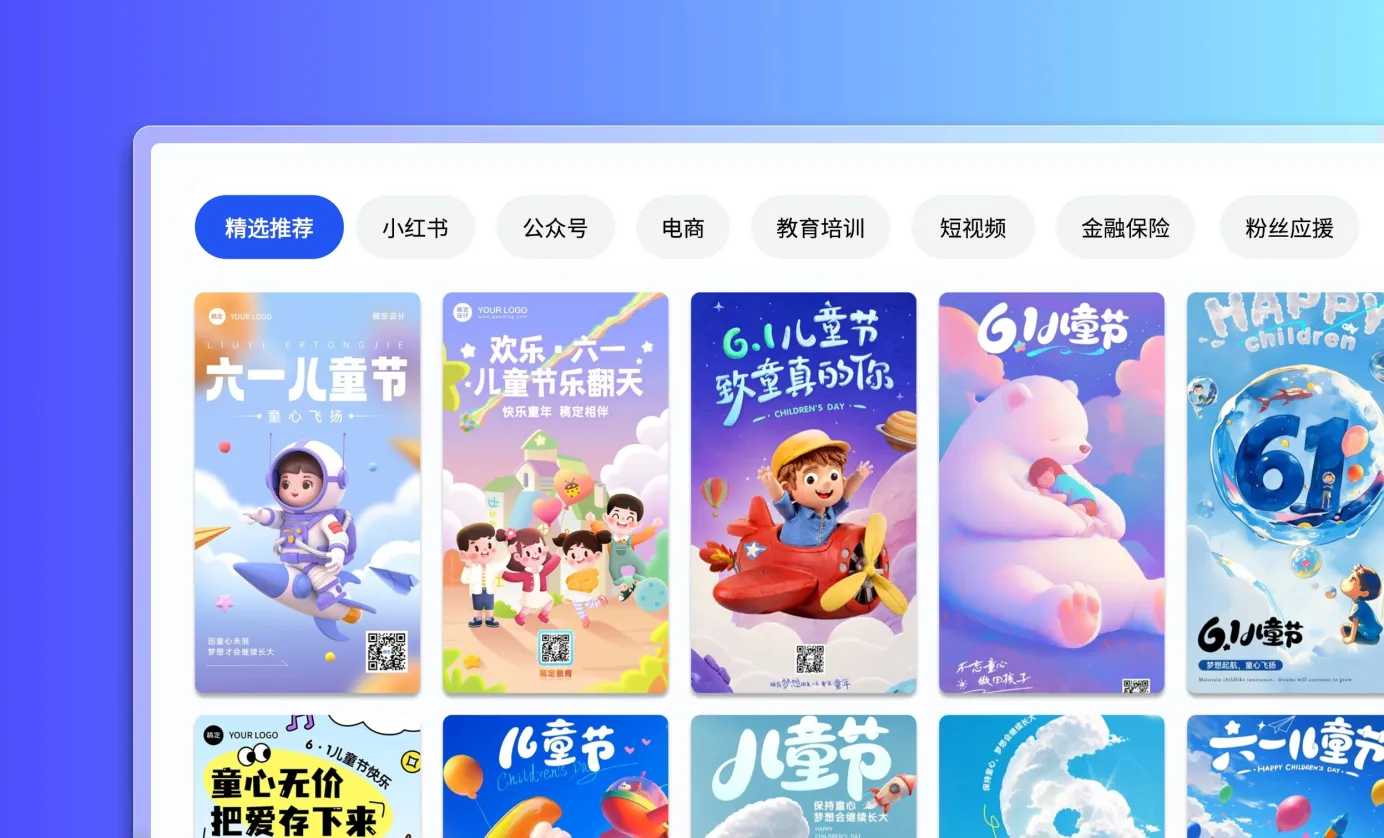 挑选儿童节图片模板