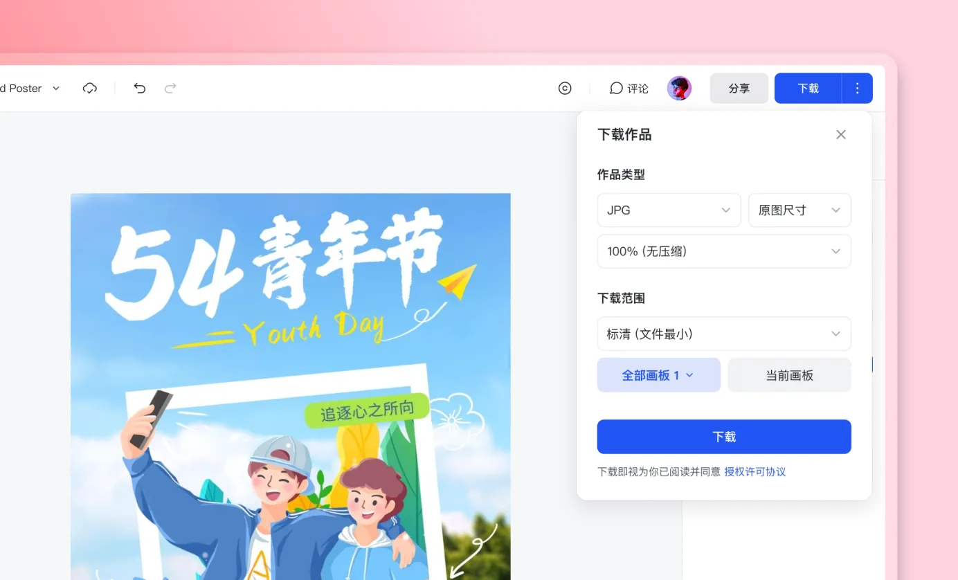 下载或分享青年节图片