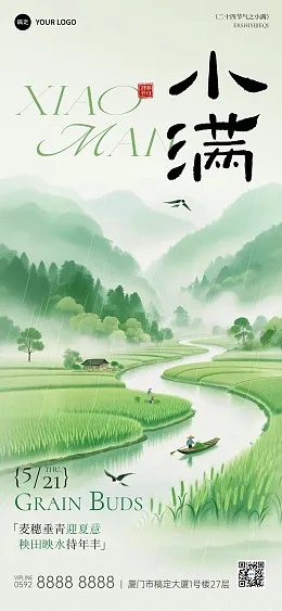 小满祝福