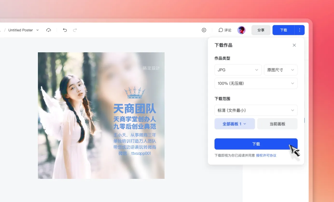 下载/分享封面