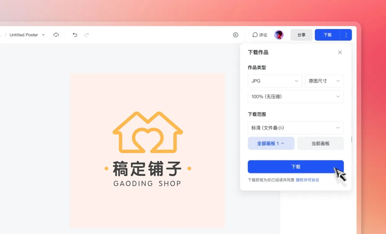 下载/导出Logo