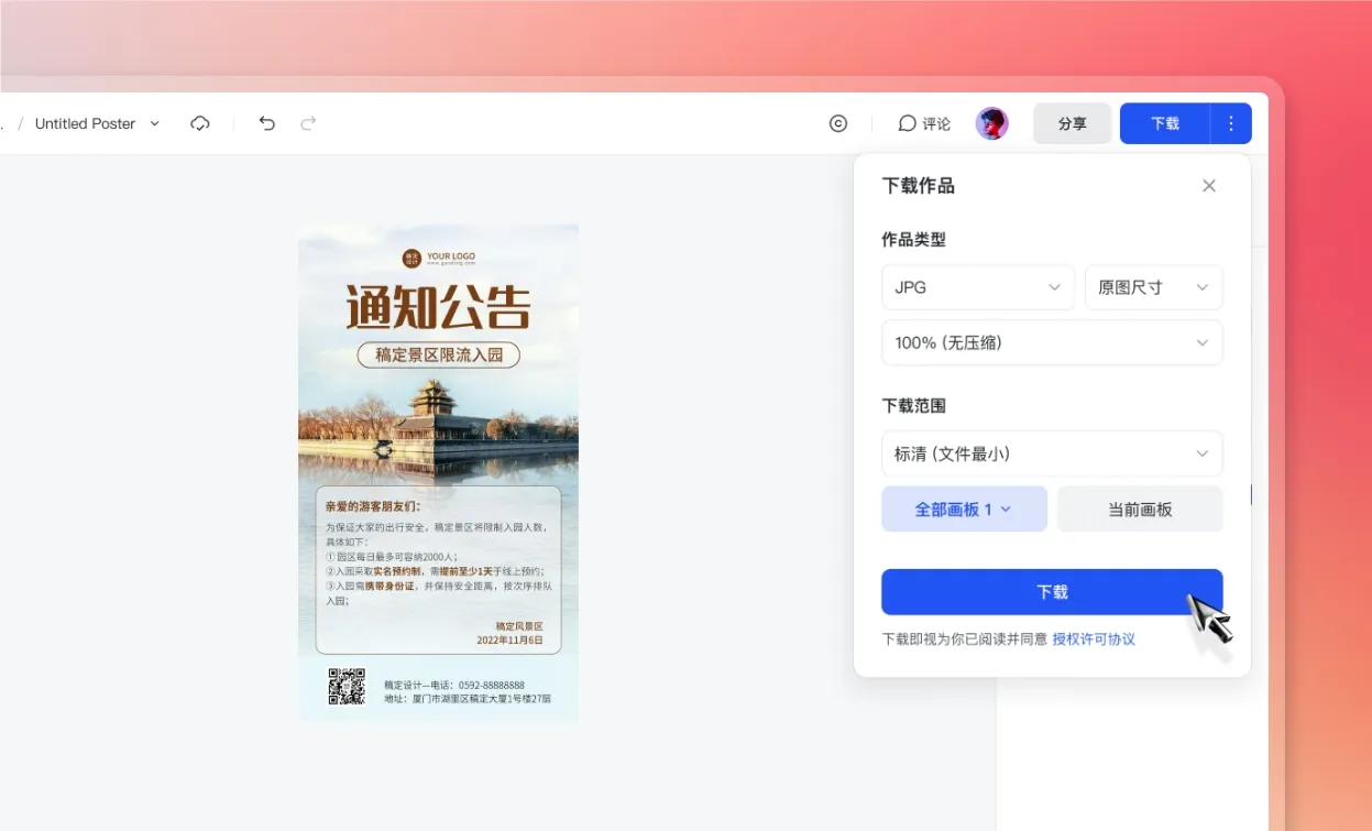 下载或分享你的设计