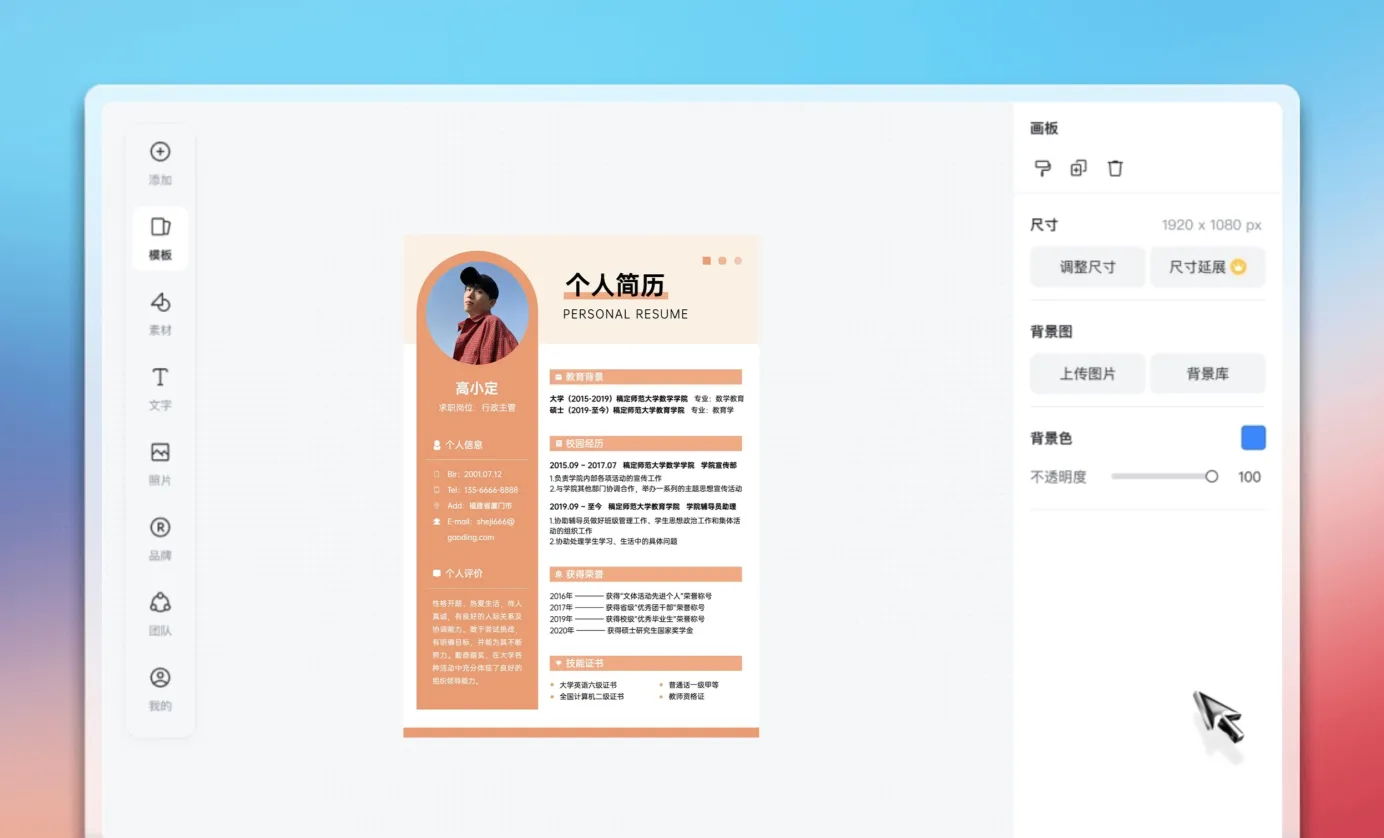 开始个人简历设计