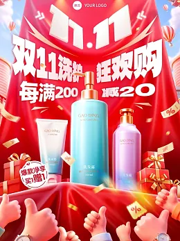 双11大促海报