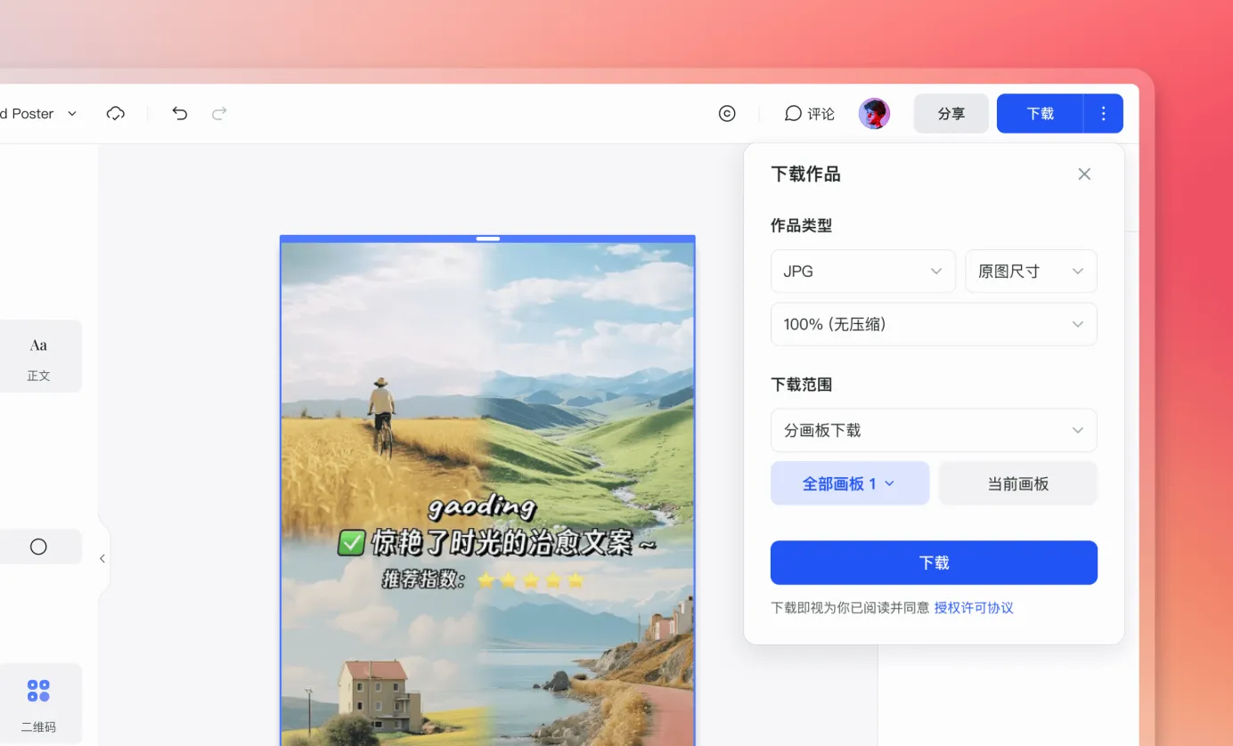 下载小红书封面