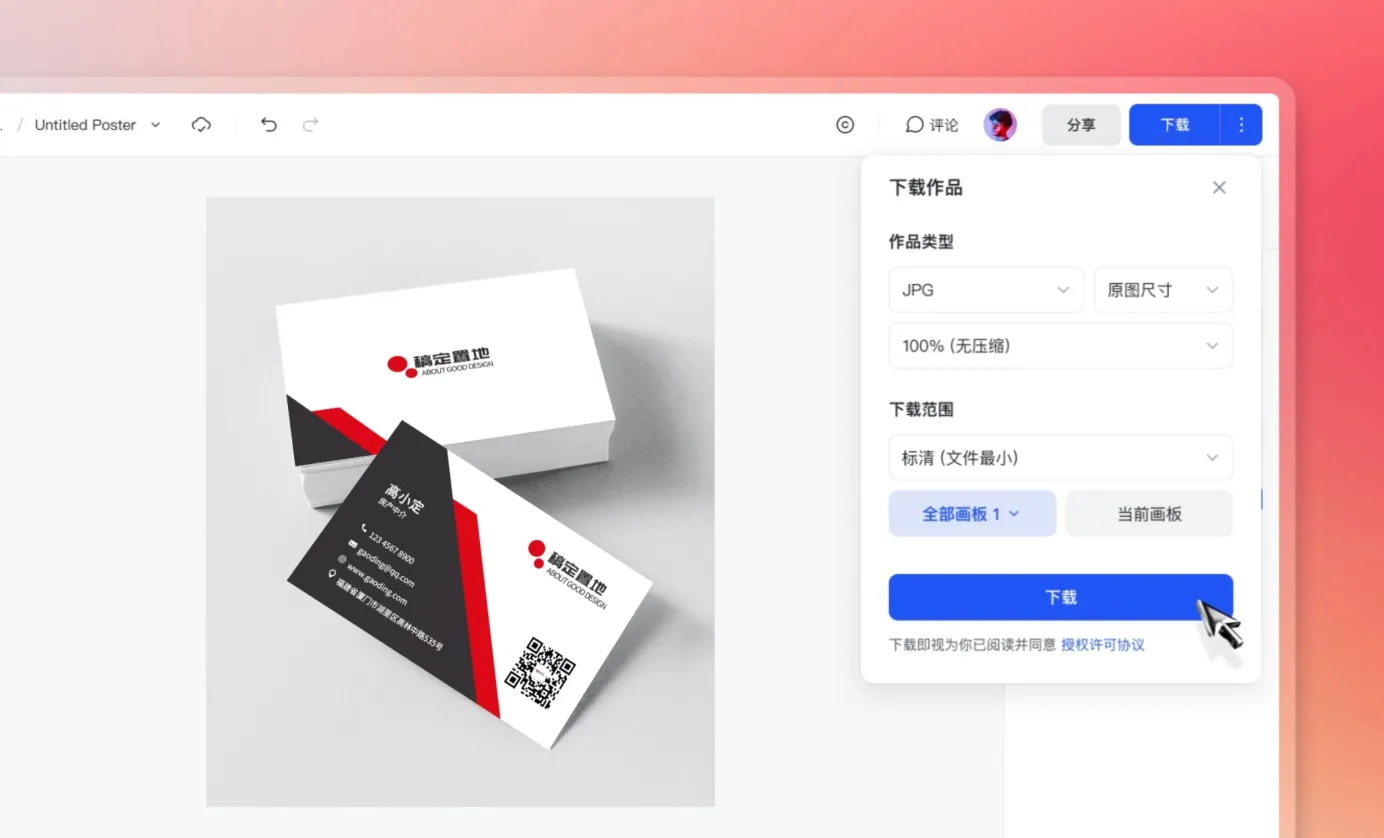下载/分享名片