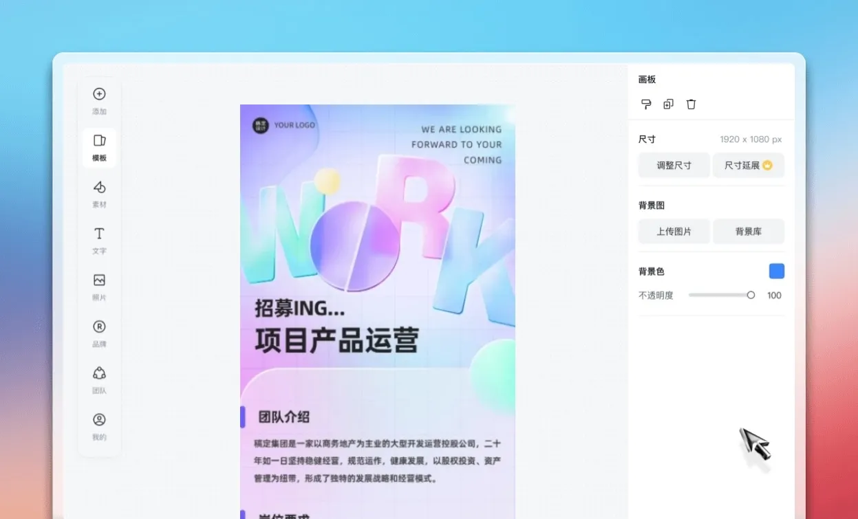 招聘海报设计