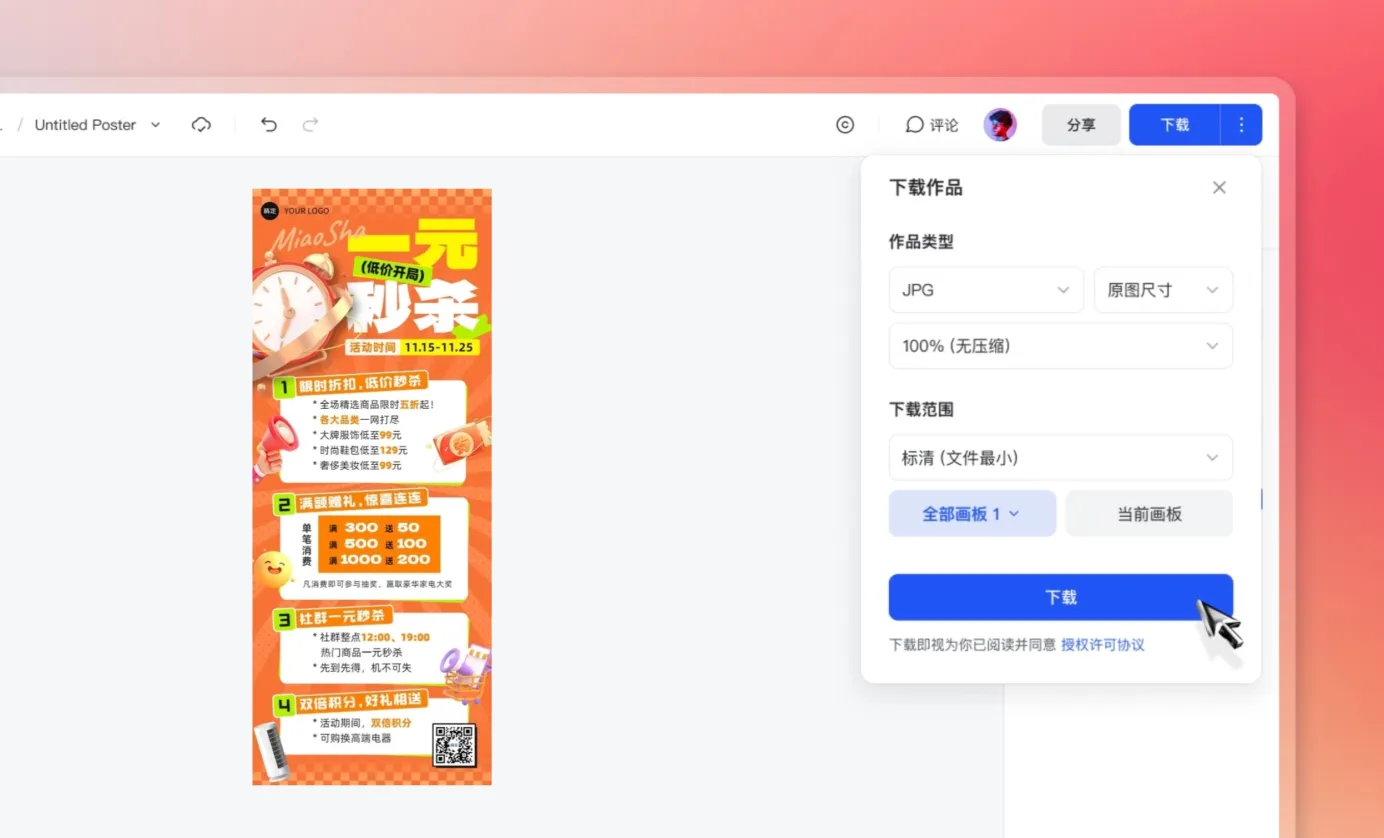 下载/分享活动海报