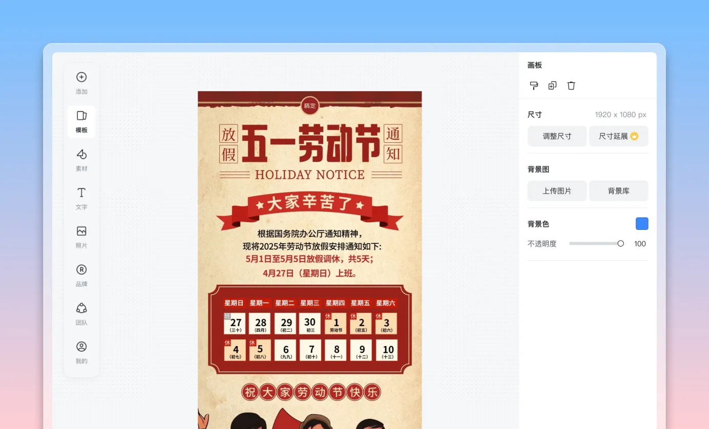 开始放假通知设计