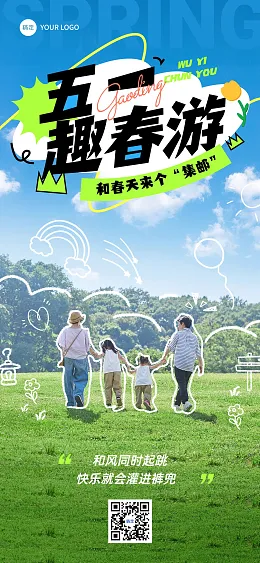 五一出游海报