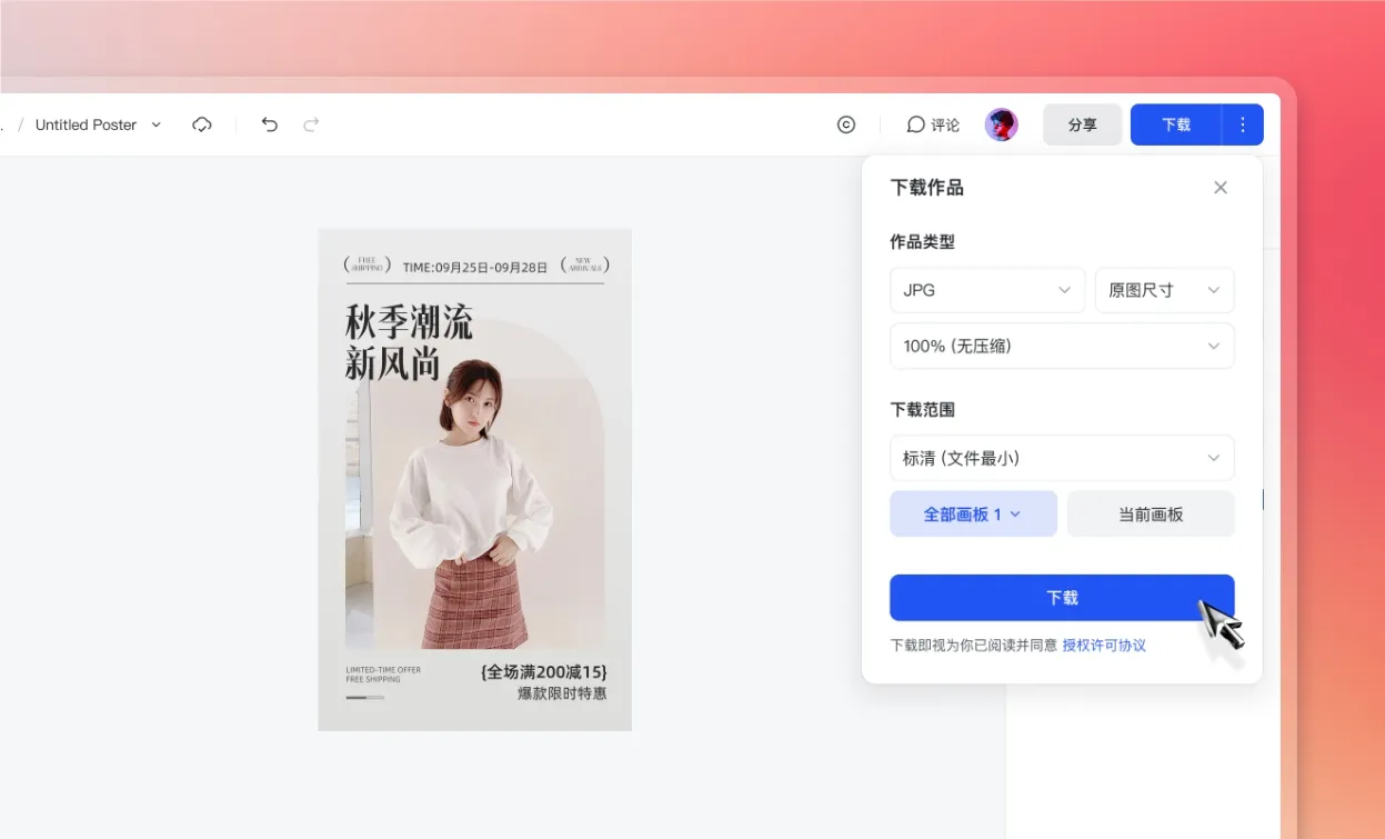 下载或分享海报