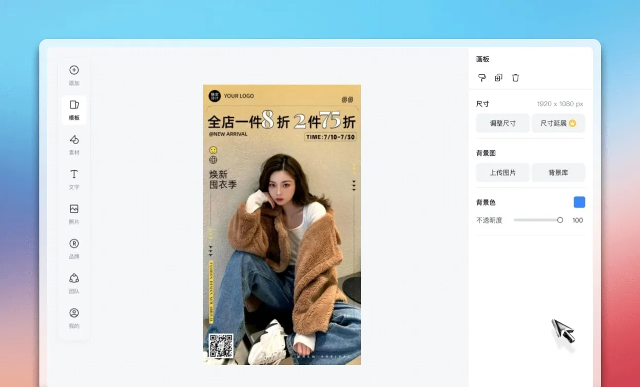 开始服装海报设计