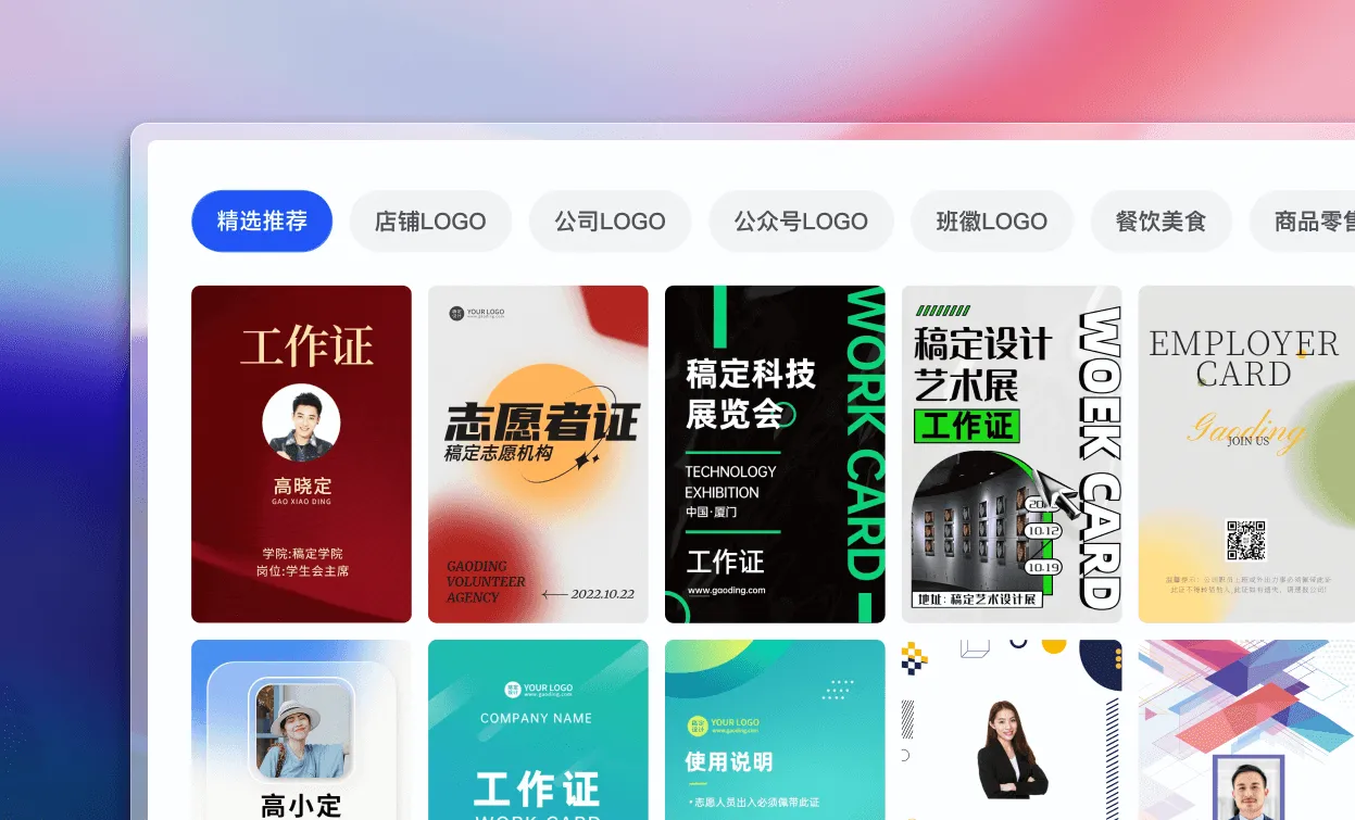 选择工作证设计模板