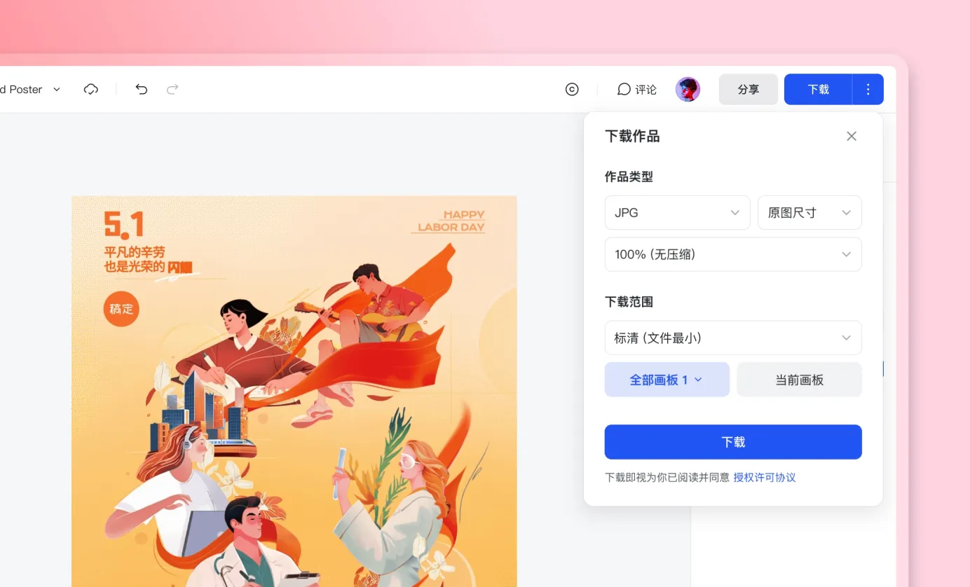 下载/分享劳动节海报
