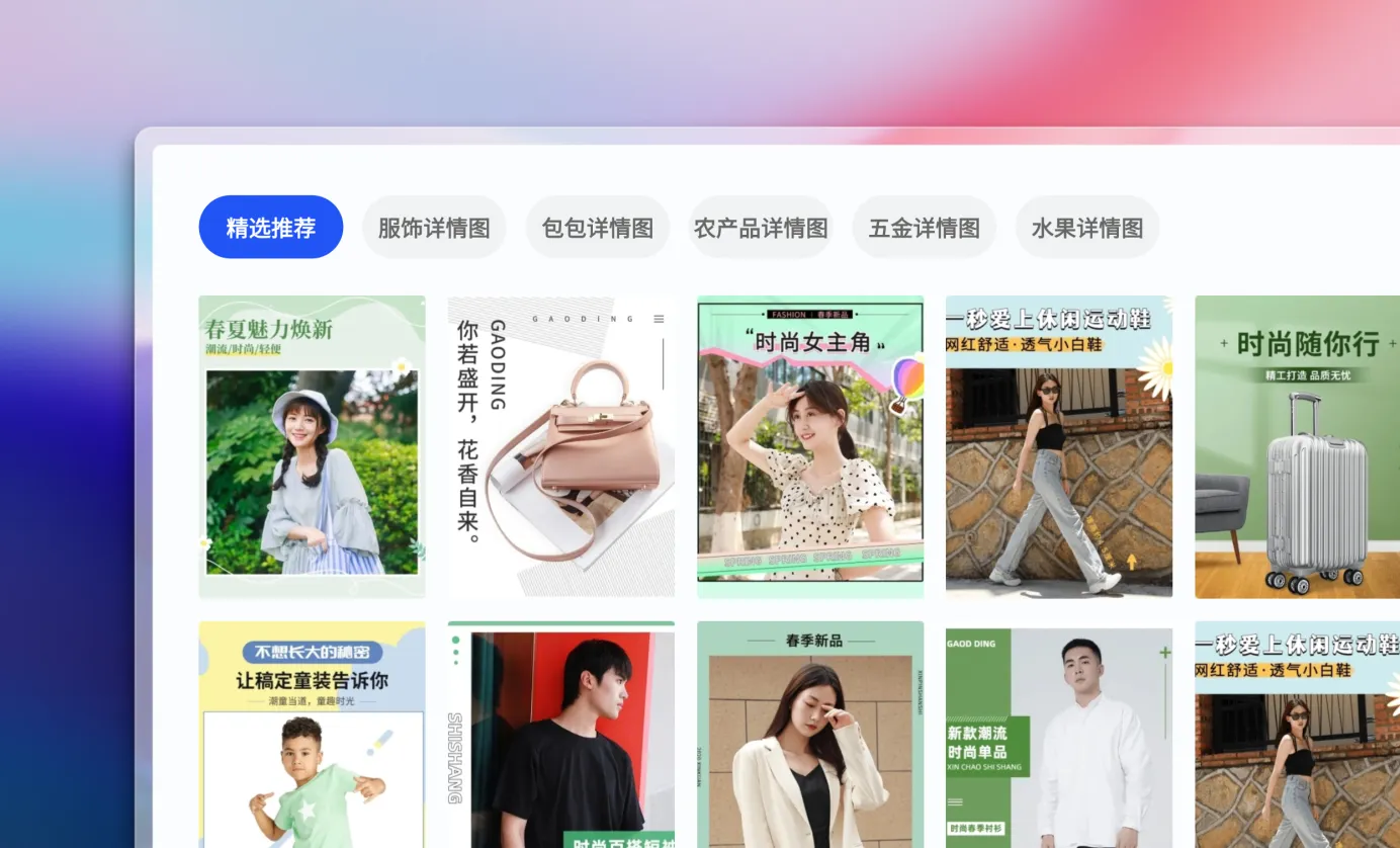 选择商品详情页模板