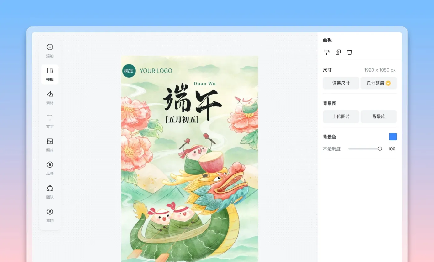 编辑和美化海报内容