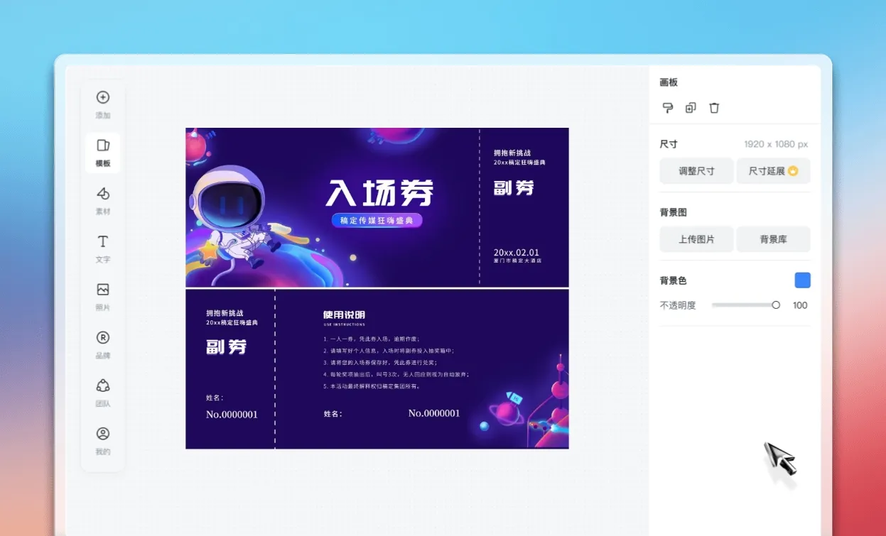 自定义门票设计
