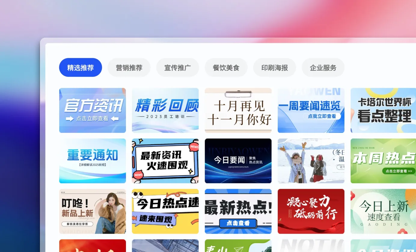 选择公众号首图模板