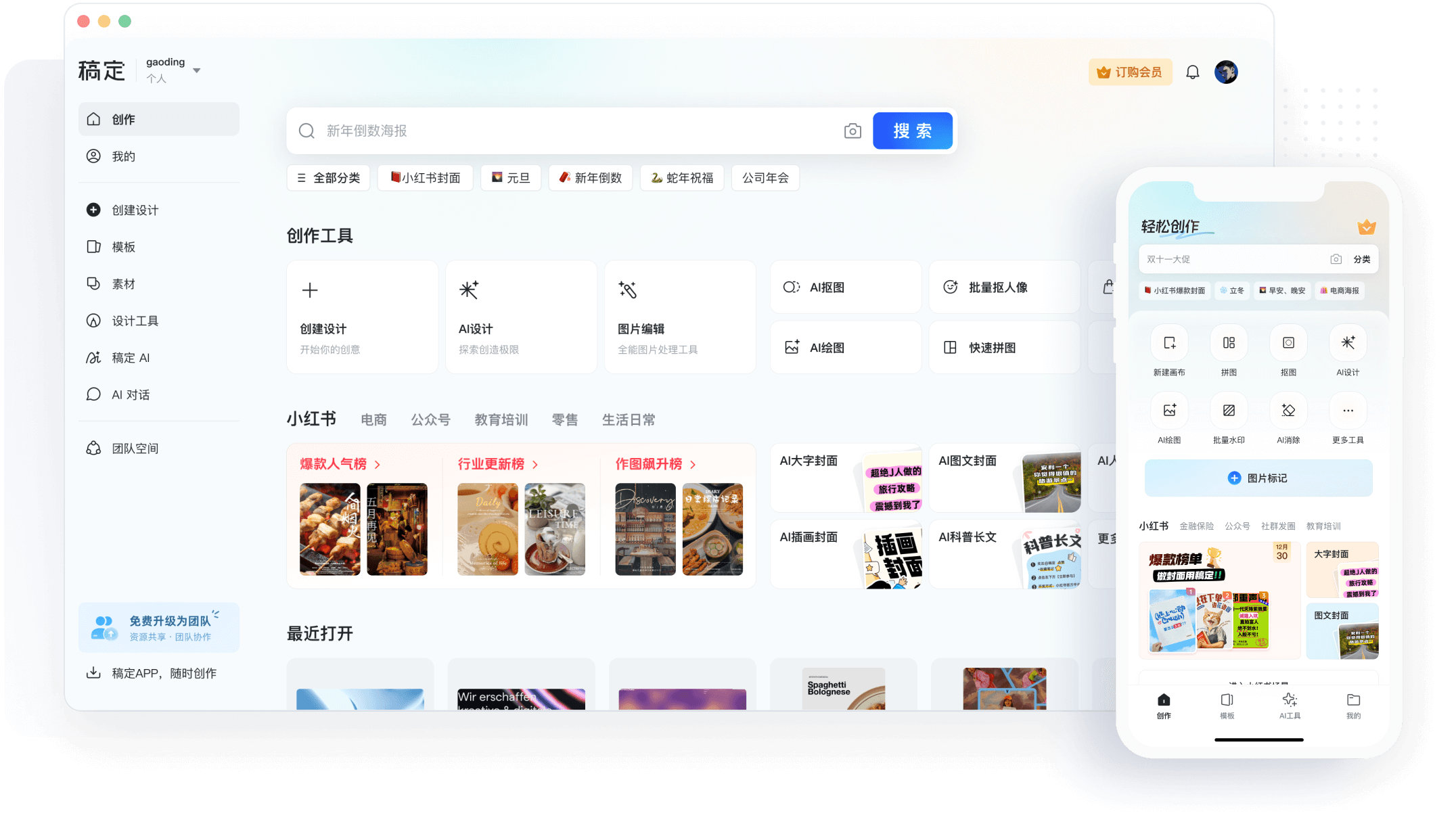 一个账号 多端同步