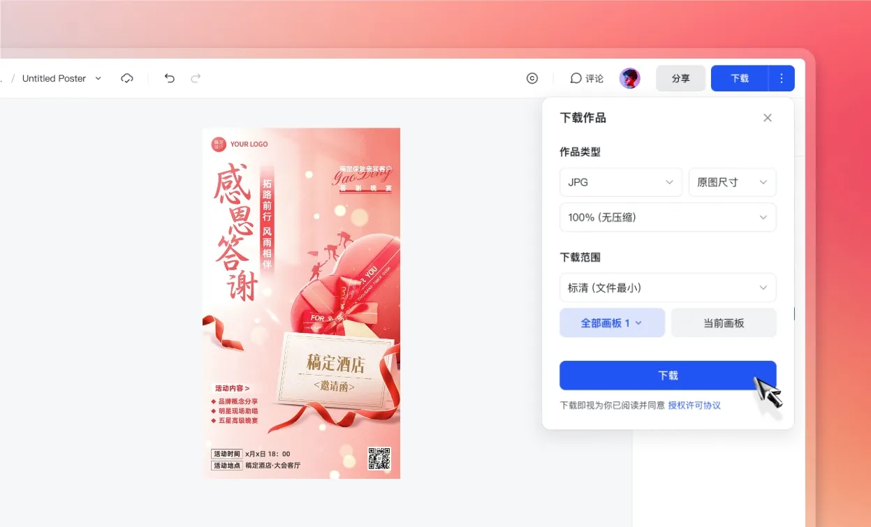 下载/分享感恩卡