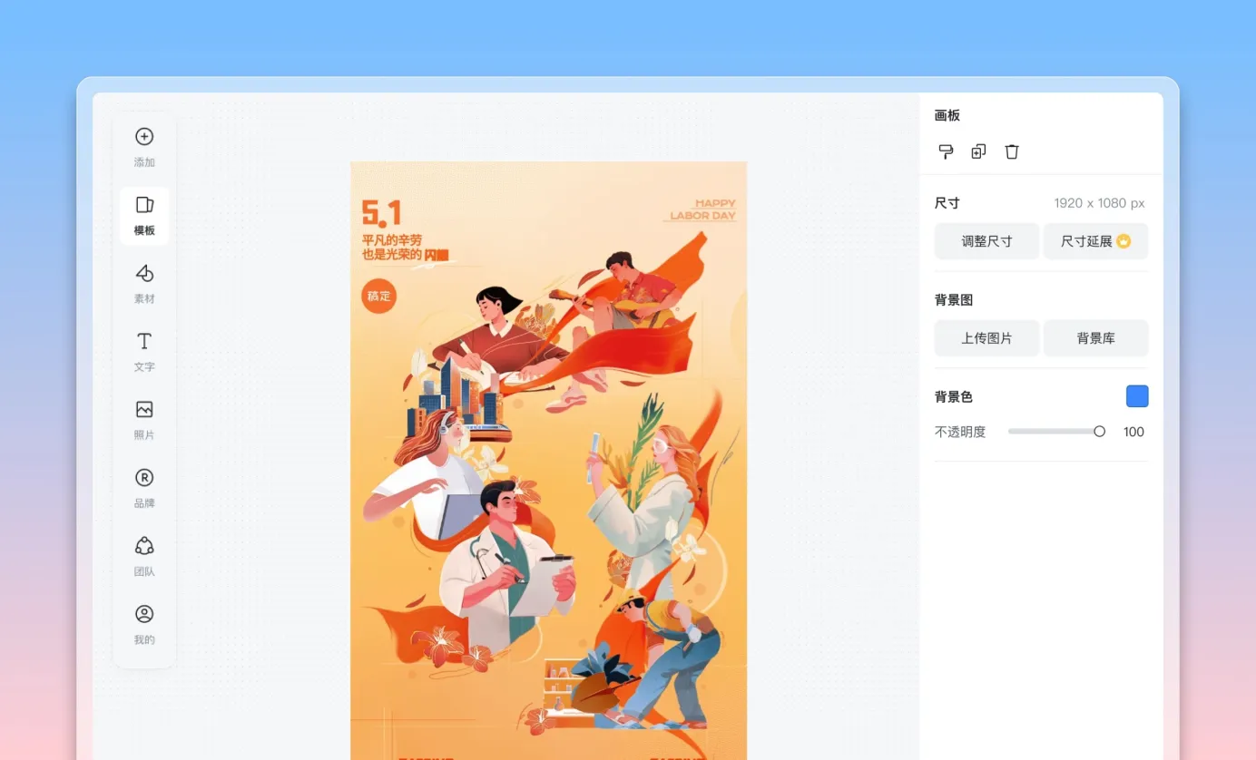 编辑并设计劳动节图片