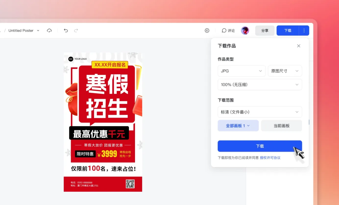 下载/分享文字海报