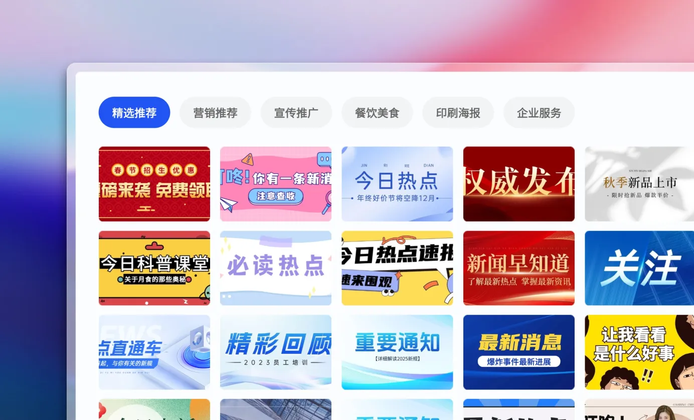 选择公众号配图模板