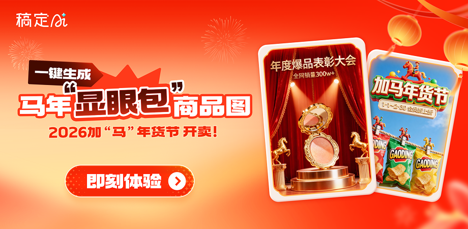 WEB热门功能模块-AI玩法新探-年货节