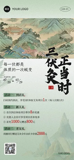 三伏天营销海报