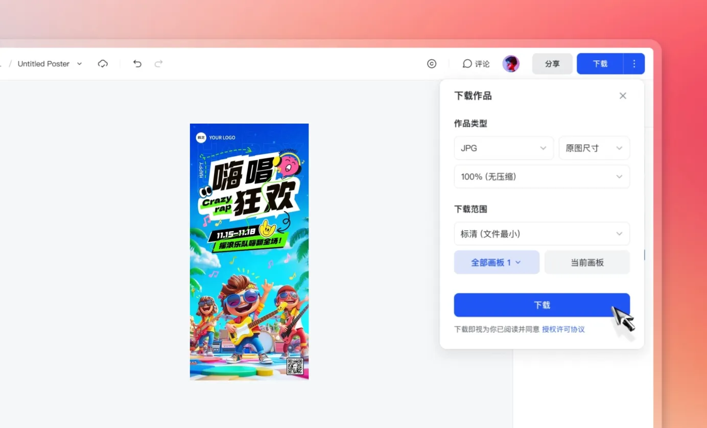 下载/分享活动预告图