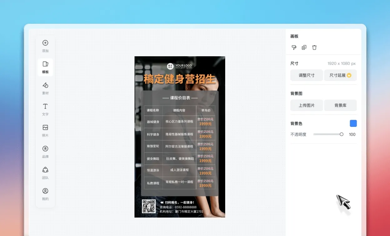 自定义价格表内容